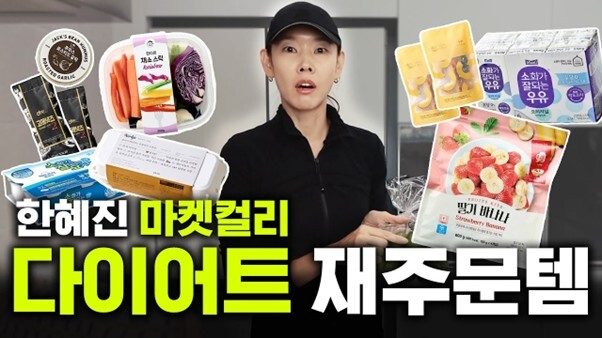 84만 명 구독자를 보유한 모델 한혜진은 식단·운동 관리와 일상 브이로그를 병행하며 모델테이너로 자리 잡았다. /유튜브 채널 한혜진 Han Hye Jin 영상 캡쳐