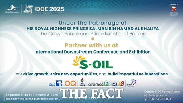 에쓰오일은 2일 바레인에서 개최된 IDCE(International Downstream Conference & Exhibition) 2025에서 디지털 전환 전략의 일환으로 인공지능(AI) 기반의 구매 시스템을 소개했다. IDCE 2025 홍보용 포스터. /에쓰오일