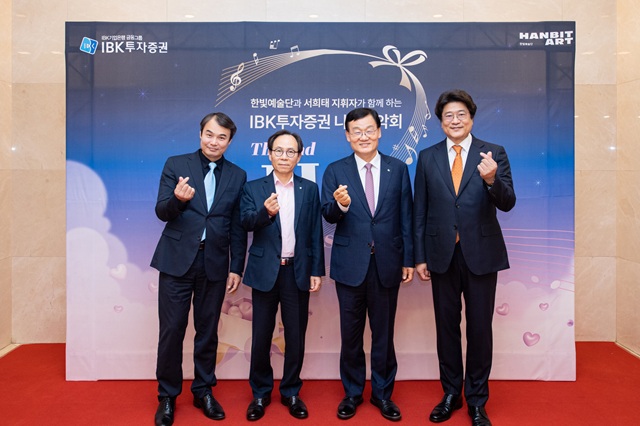 지난 1일 서울 여의도 영산아트홀에서 열린 IBK투자증권 나눔음악회 선물 Ⅱ에서 서정학 IBK투자증권 대표(오른쪽에서 두번째)와 관계자들이 기념 촬영을 하고 있다. /IBK투자증권