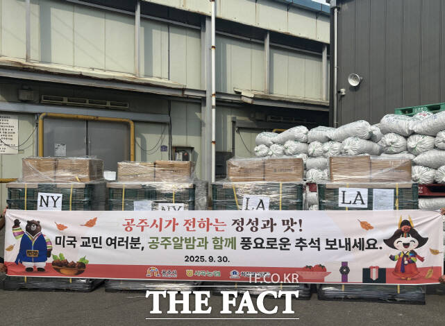 미국 수출길에 오른 공주 알밤 /공주시