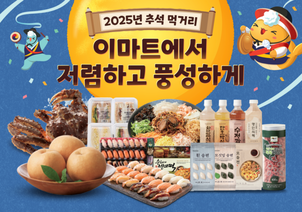 이마트가 오는 5일까지 고래잇페스타와 더불어 다양한 추석 먹거리 할인 행사를 진행한다. /이마트