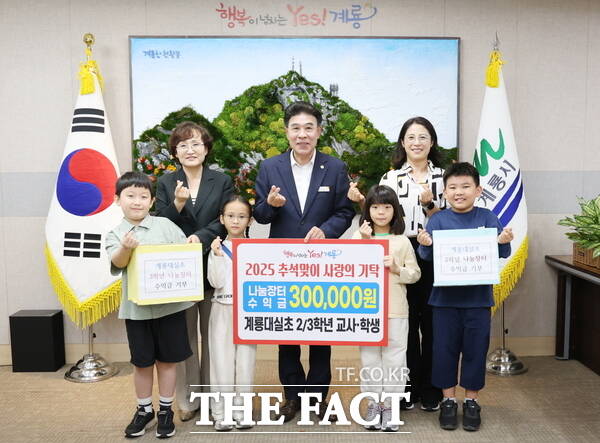 계룡대실초등학교 2·3학년 학생들과 교사들이 2일 현금 30만 원을 기탁했다. /계룡시