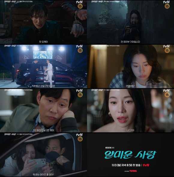 배우 이정재와 임지연이 출연하는 얄미운 사랑은 오는 11월 3일 저녁 8시 50분 첫 방송한다. /tvN