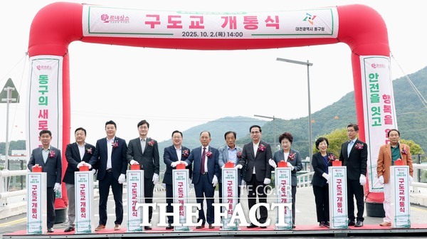 대전 동구가 2일 구도교 개통식을 개최했다. /대전 동구