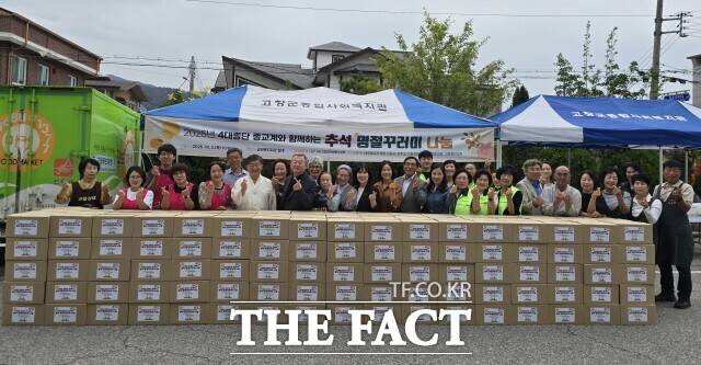 고창군자원봉사센터가 2일 ‘행복꾸러미 나눔’ 활동으로 화합과 희망을 전하는 행사를 진행하였다. /고창군