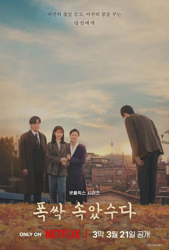 배우 아이유 박보검 등이 출연하는 폭싹 속았수다가 긴 에피소드에도 불구하고 여전히 추천작으로 꼽히고 있다. /넷플릭스