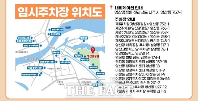 2025 나주영산강축제 임시주차장 위치도. /나주시