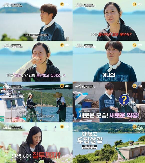 JTBC 새 예능프로그램 대놓고 두 집 살림 티저 영상이 공개됐다. /JTBC