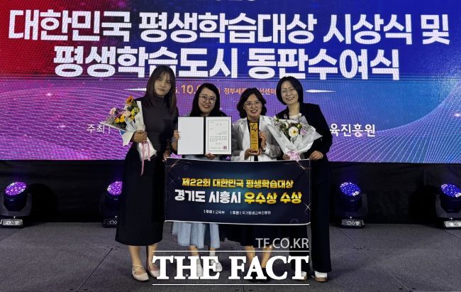 시흥시가 제22회 대한민국 평생학습대상 우수상을 수상했다. /시흥시