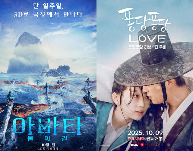 아바타: 물의 길(왼쪽)은 1주 간, 퐁당퐁당 러브: 더 무비는 2주 간 관객들과 만난다. /작품 포스터