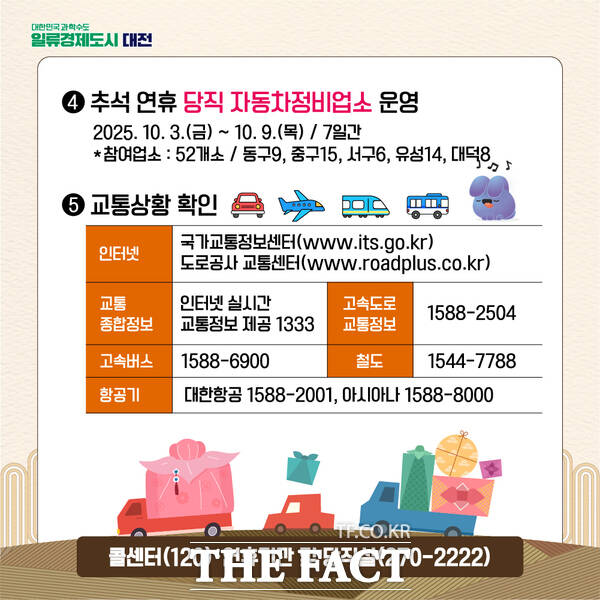 대전시 추석 연휴 특별교통대책 안내문. /대전시