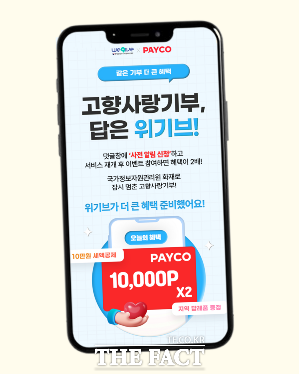 대전 중구 고향사랑기부제 이벤트 홍보물 /대전 중구