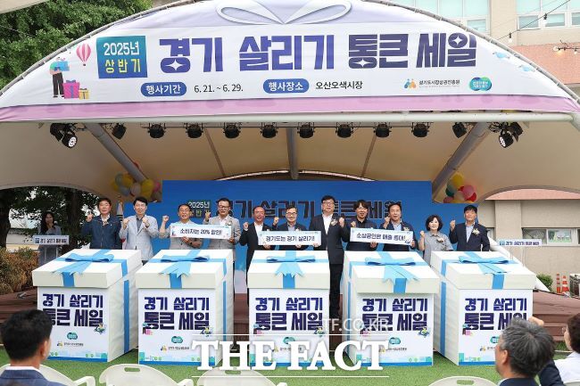 지난 6월 진행된 2025 경기 살리기 통큰 세일 개막식 모습./경기도