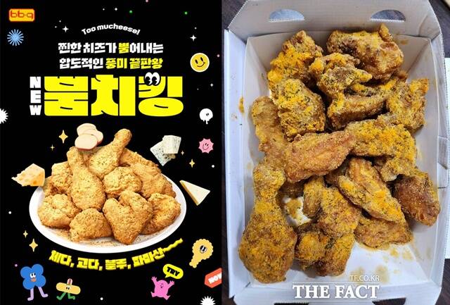 BBQ 뿜치킹은 집단치성 콘테스트에서 수상한 이름이다. /BBQ, 문화영 기자