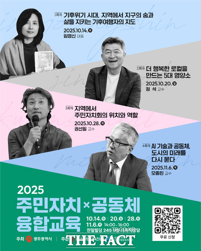 2025 주민자치 공동체 융합교육 홍보 포스터 /광주시
