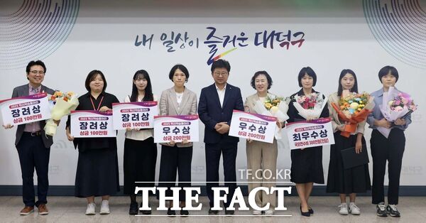 대전 대덕구는 1일 구청 대회의실에서 간부 공무원과 혁신학습동아리 회원 등이 참석한 가운데 ‘2025 혁신학습동아리’ 시상식을 열었다. 디지털 민원 안내 콘텐츠 ‘덕이봇’을 제안한 ‘디-톡스’ 팀이 최우수상을 차지했다. /대덕구