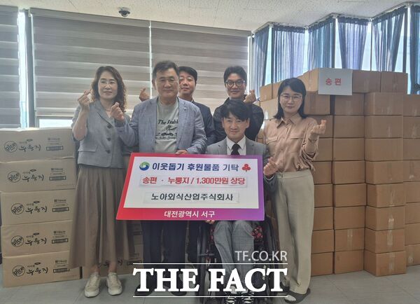 식품 제조·가공업체 노아외식산업 주식회사가 1일 대전 서구에 1300만 원 상당의 송편(500kg)과 누룽지를 기탁했다. /대전 서구