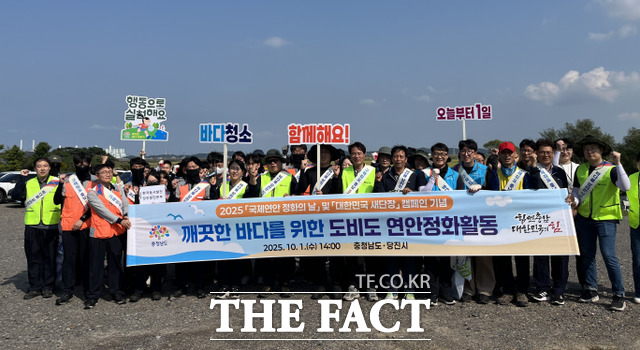 당진시는 1일 도비도선착장과 대호방조제 일원에서 대규모 연안 정화 활동을 펼쳤다. /당진시