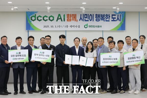 대전도시공사가 1일 본사 세미나실에서 AI 경영 선포식을 개최하고 인공지능(AI)을 중심으로 한 경영혁신을 선언했다. /대전도시공사