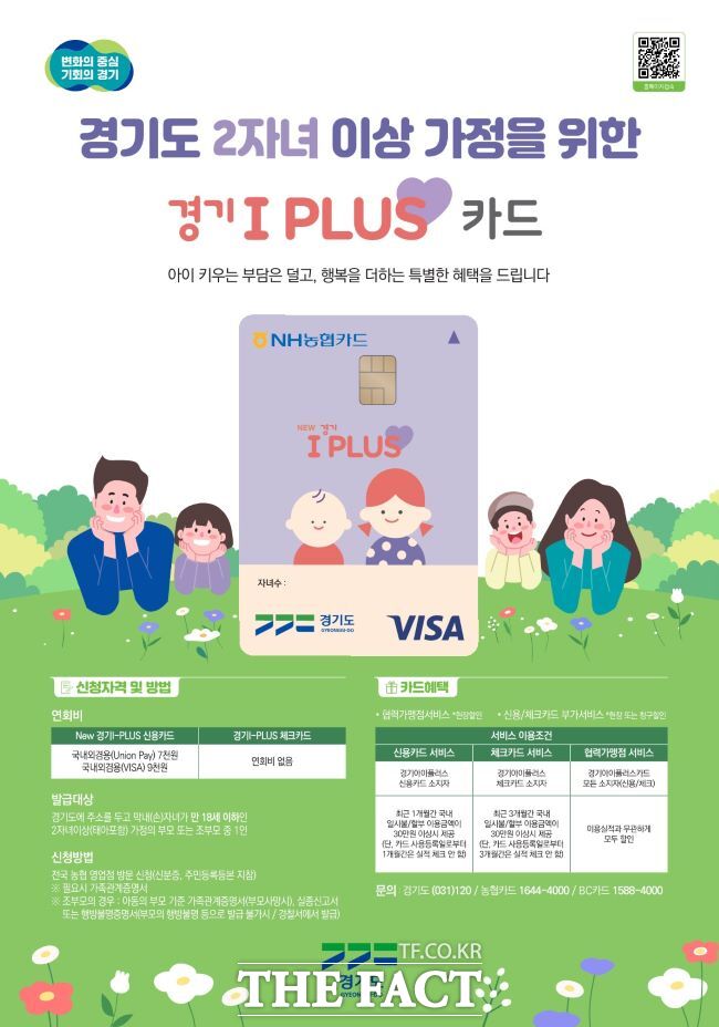 아이플러스카드 포스터 /경기도