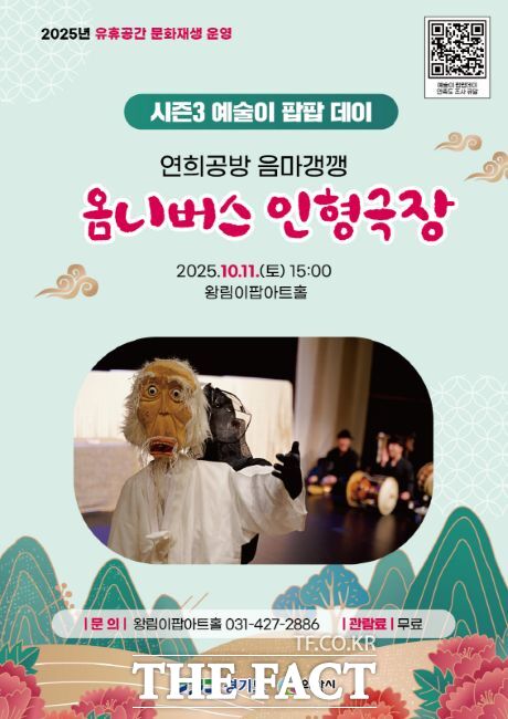 ‘옴니버스 인형극장’ 공연 포스터. /의왕시