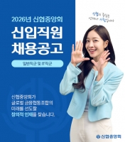 신협중앙회, 2026년 신입직원 공개 채용