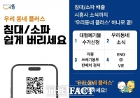  시흥시, 대형 폐기물 배출 모바일 전환 '우리동네 플러스' 도입