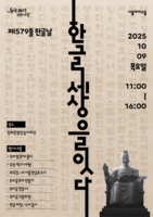  세종대왕상 앞에서 한글날 행사…시민·외국인도 함께