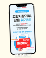  대전 중구, 위기브와 고향사랑기부제 제휴 이벤트