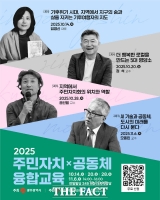  광주시, '2025 주민자치 공동체 융합교육' 14일부터 개최