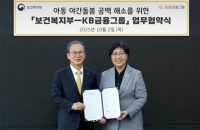  KB금융, 보건복지부와 '야간 돌봄 공백 해소' 맞손…3년간 총 60억원 투입