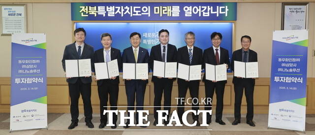 지난 3월 14일 김관영 전북도지사(왼쪽 3번째)가 도지사 접견실에서 동우화인켐과 삼양사, 나노솔루션 등 첨단소재기업 3곳과 투자협약식을 갖고 관계자들과 기념 촬영을 하고 있다. /전북도