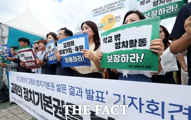 교사노조연맹을 비롯한 5개 교원단체 회원들이 지난 16일 서울 영등포구 국회 앞에서 교원 정치기본권 보장 촉구 기자회견을 하고 있다. /뉴시스