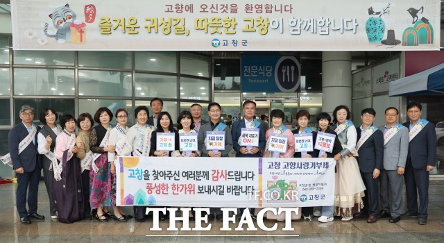 고창군이 추석 연휴 첫날인 3일 푸디스트가 운영하는 고창고인돌휴게소(하행)에서 귀성객 맞이 홍보활동을 펼쳤다. /고창군