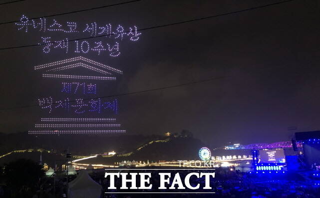 제71회 백제문화제 공주 개막식에서 보여준 드론쇼. /공주시