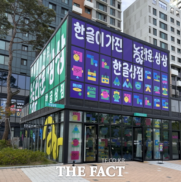 세종시가 오는 11일부터 14일까지 서울 광화문에서 열리는 ‘2025 한글문화 산업전’에 참가한다. /세종시