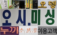 [포토기획] 익숙하지만 틀린 말들, 579돌 한글날에 새겨보다