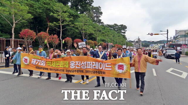 재경향우회원들이 4일 웅진성 퍼레이드를 펼치고 있다. /김형중 기자