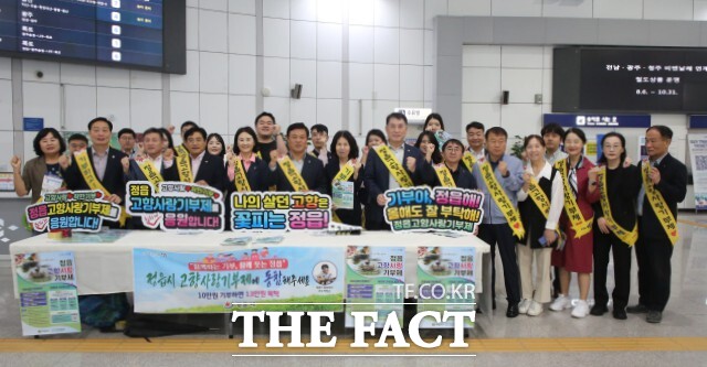 정읍시와 정읍시애향운동본부는 4일 정읍역에서 귀성객들에게 고향의 정을 나누는 환영 행사를 열었다. /정읍시