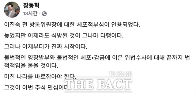 장동혁 국민의힘 대표는 4일 페이스북에 이 전 위원장 석방에 대한 생각을 밝혔다. /장동혁 페이스북 캡처