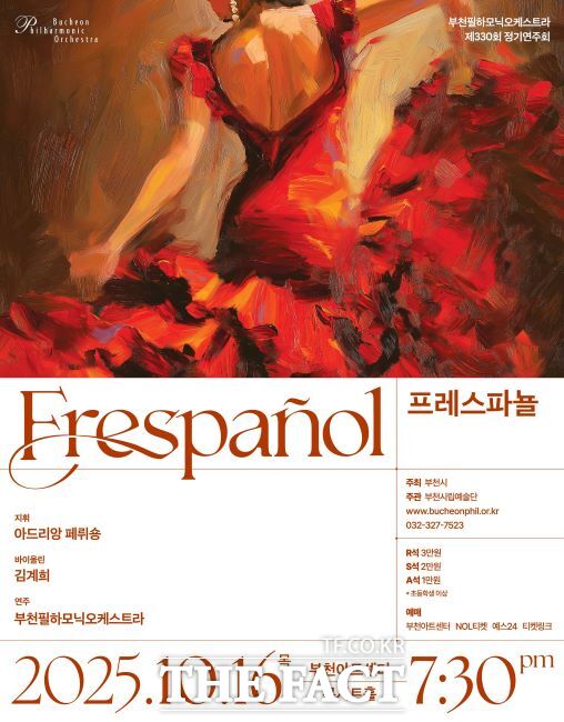 부천필하모닉오케스트라 제330회 정기연주회 포스터. /부천시