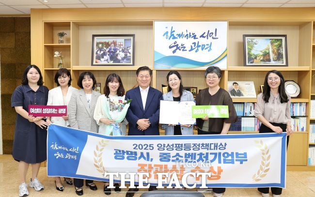 광명시가 양성평등정책 대상 중소벤처기업부 장관상을 수상했다. /광명시