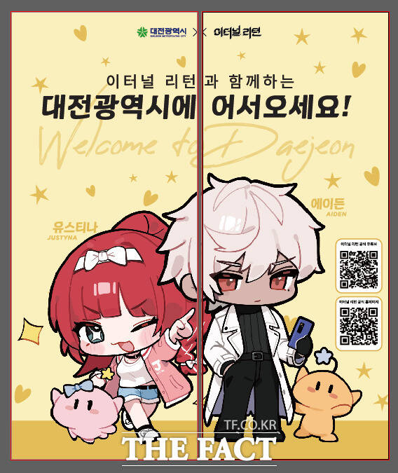 이터널 리턴 마스터즈 시즌8 파이널 포토존 시안. /대전시