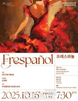  부천필, 정기연주회 '프레스파뇰' 16일 공연
