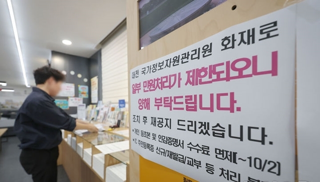 6일 중앙재난안전대책본부(중대본)에 따르면 이날 오후 12시 기준 서비스가 중단된 정보시스템 647개 시스템 중 156개(24.1%)가 복구됐다. /뉴시스