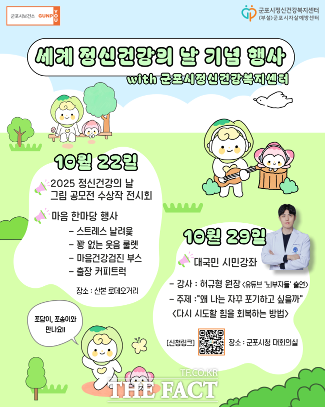 군포시정신건강복지센터 홍보물 /군포시