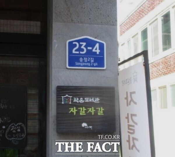 전북 전주시 건물번호판(상단). /전주시