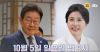  [이슈클립] 이재명·김혜경 대통령 내외 ‘냉부해’ 출연…여야 맞고소 번져 (영상)