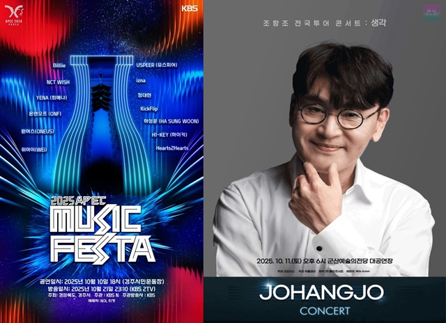 연휴 기간 동안 경북 경주시와 전북 군산시에서는 K팝 페스티벌 2025 APEC MUSIC FESTA와 조항조의 콘서트 생각이 각각 개최된다./경상북도 경주시·굿초이스