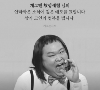  개그맨 정세협 별세…향년 41세